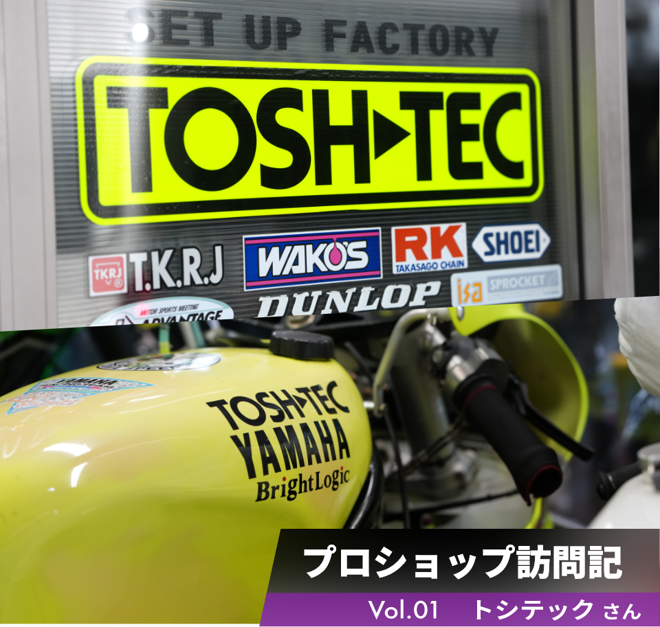 プロショップ訪問記　Vol.01