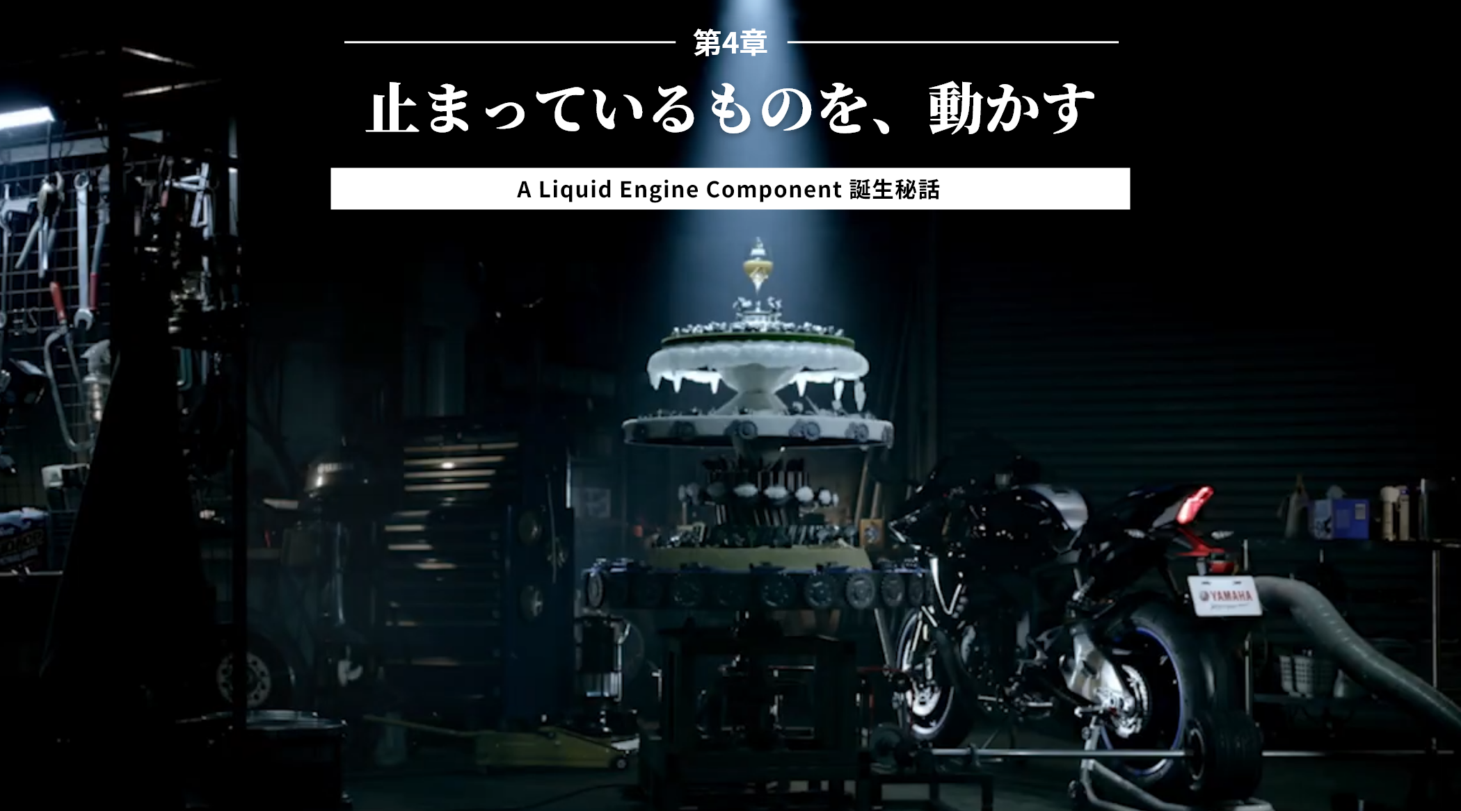 第1章 A Liquid Engine Component 誕生の裏側