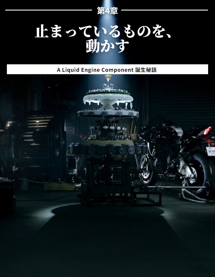 第1章 A Liquid Engine Component 誕生の裏側