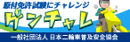 原付免許試験問題チャレンジ『ゲンチャレ』