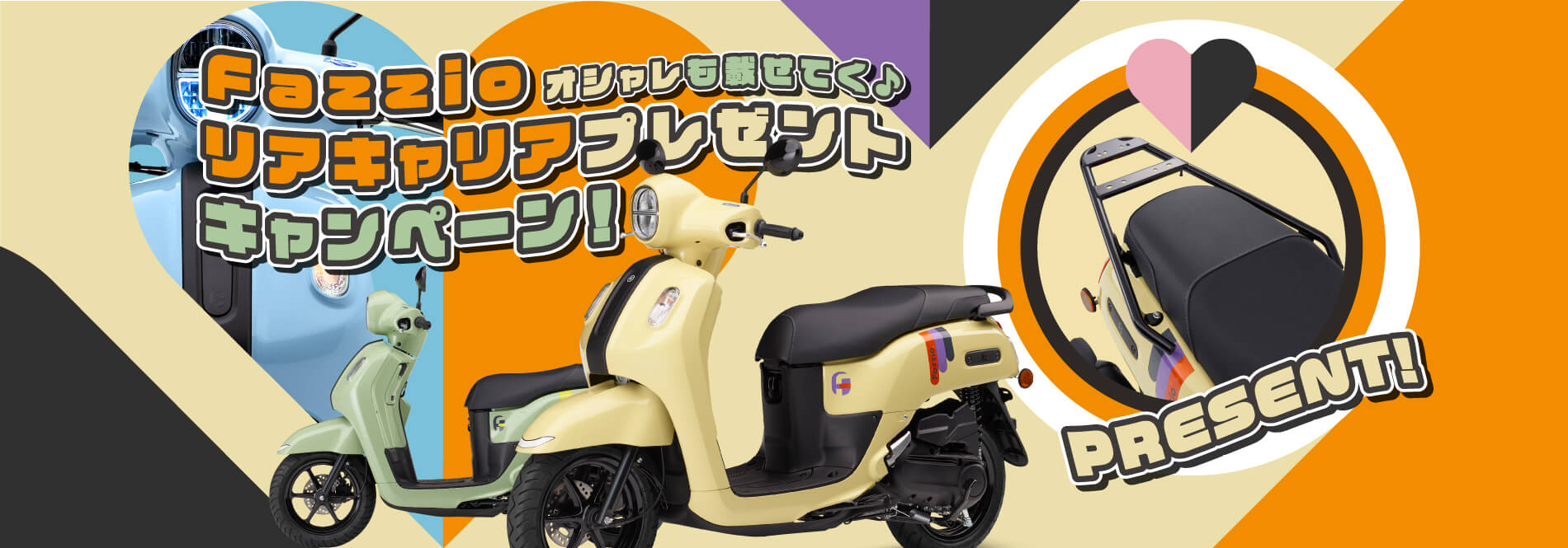 Fazzio オシャレも載せてく♪ リアキャリア プレゼントキャンペーン！