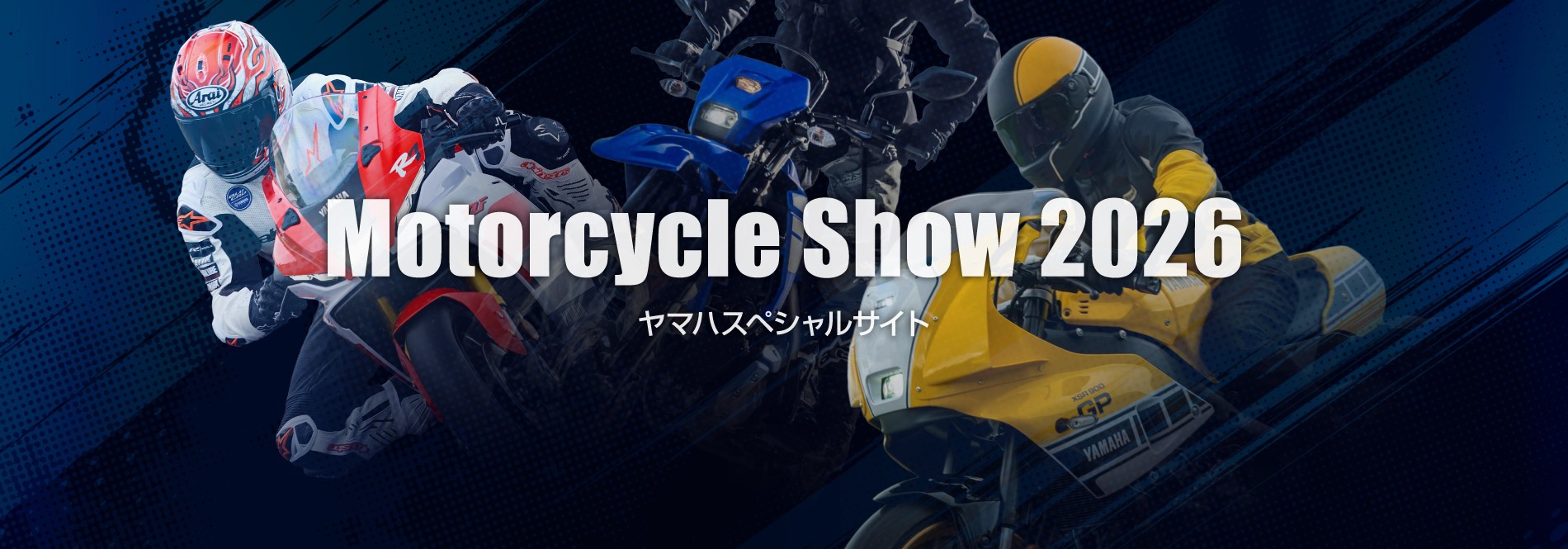 モーターサイクルショー2026