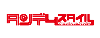 タンデムスタイル（株式会社ヘリテージ）