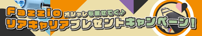 取扱店はこちら