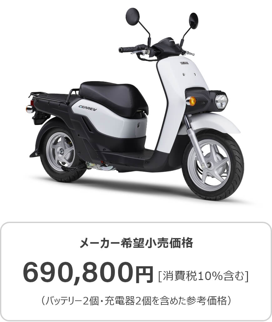 GEAREV メーカー希望小売価格（バッテリー・充電器付き）690,800円