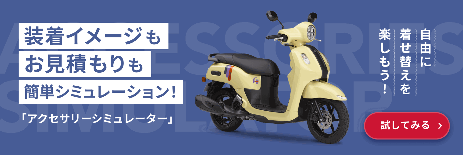 アクセサリーシミュレーター