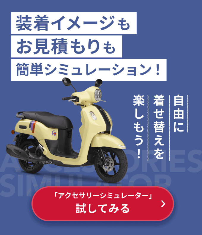 アクセサリーシミュレーター