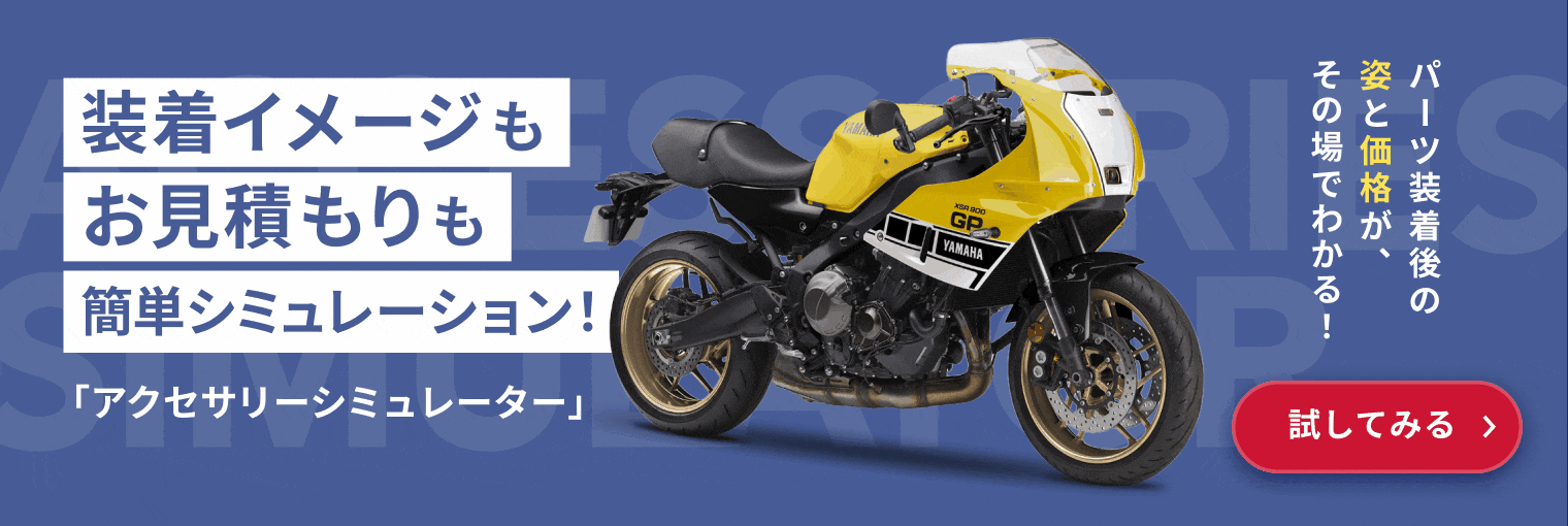 アクセサリーシミュレーター
