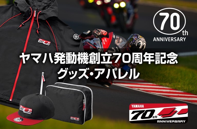 ヤマハ発動機創立70周年記念グッズ・アパレル