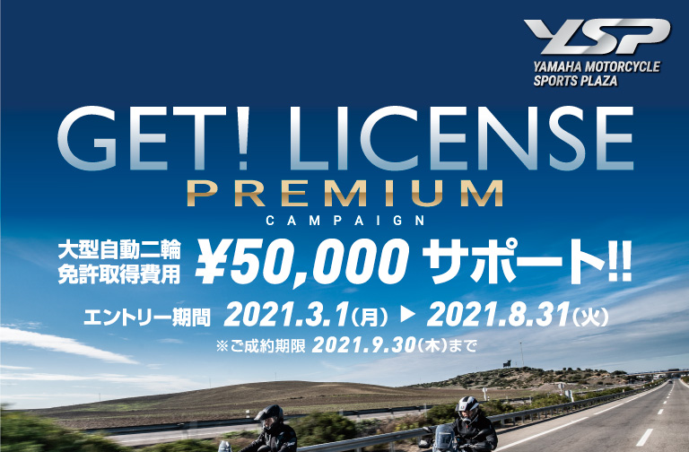 GET!LICENSE PREMIUM
