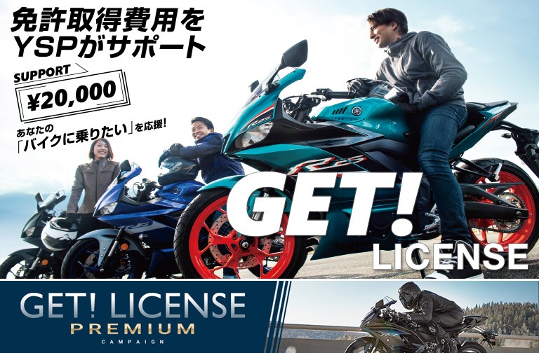 GET!LICENSE
