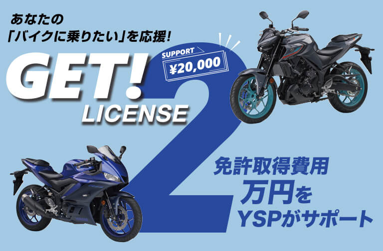 GET!LICENSE