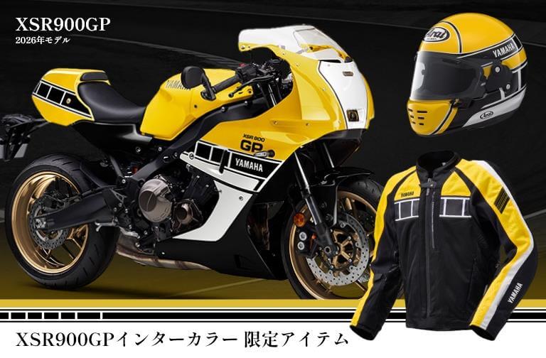 XSR900GPインターカラー 限定アイテム