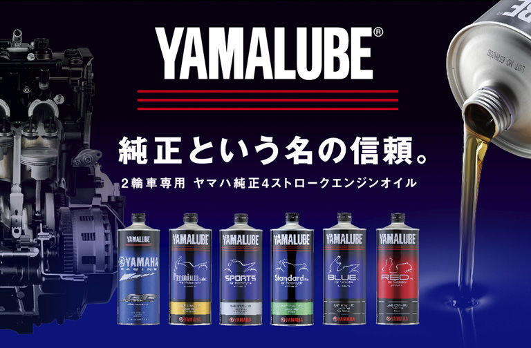 YAMALUBE