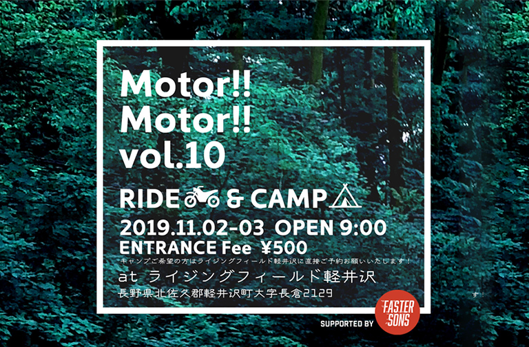 Motor!!Motor!!vol.10