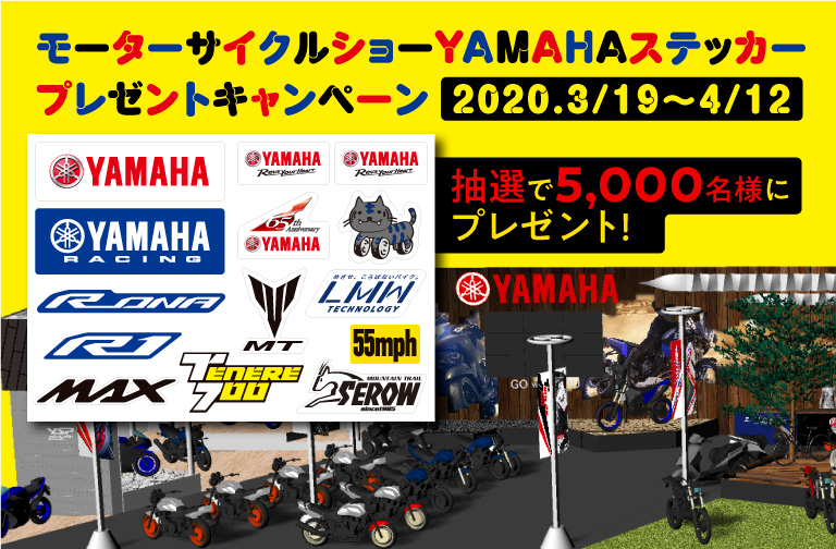 モーターサイクルショーYAMAHAステッカープレゼントキャンペーン