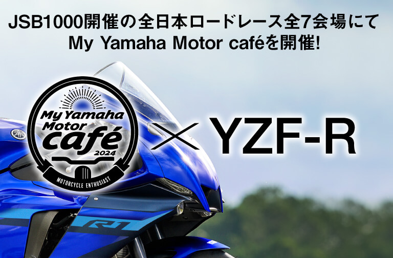 マイヤマハモーターカフェ × YZF-R