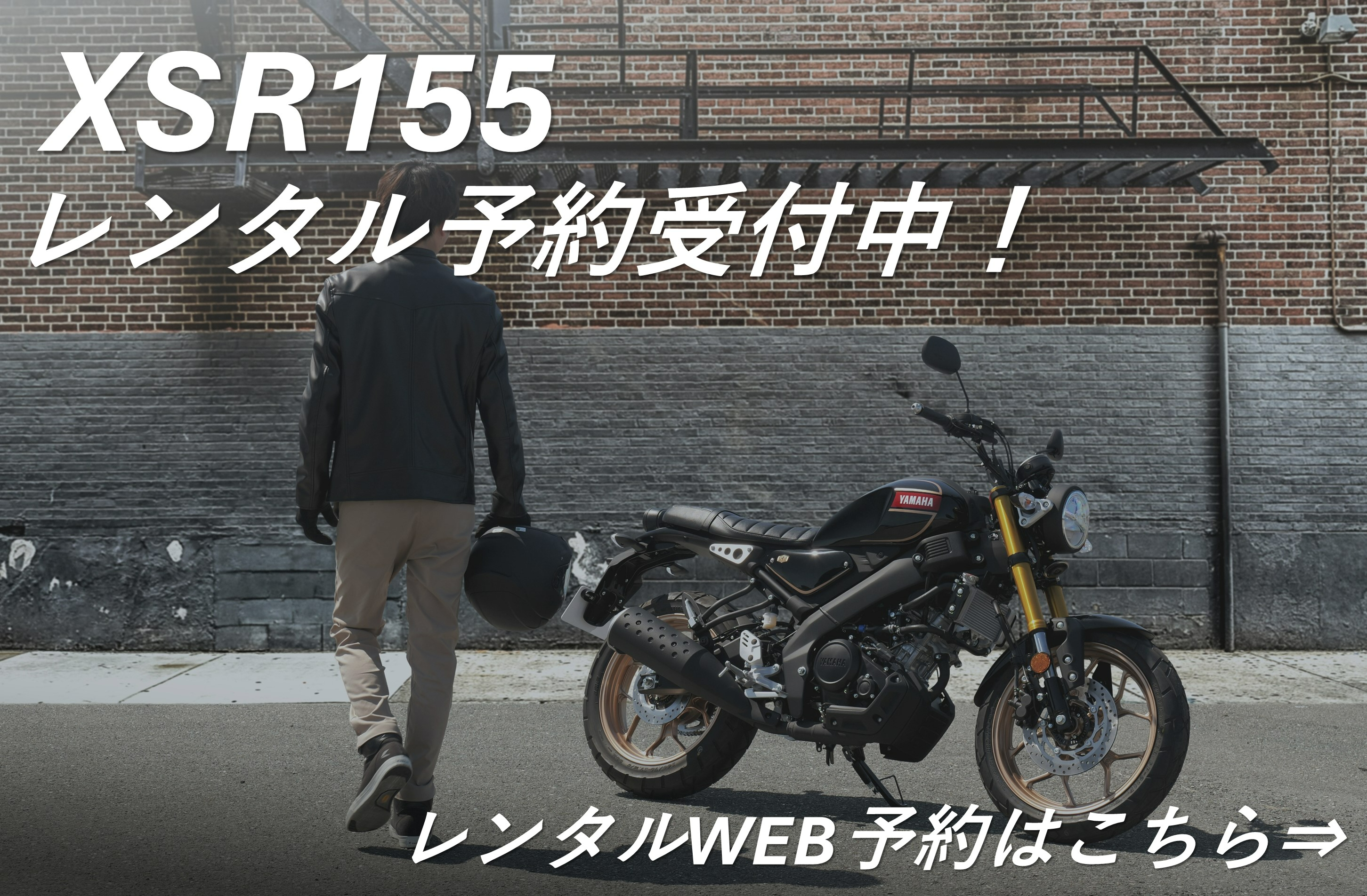 ヤマハバイクレンタル