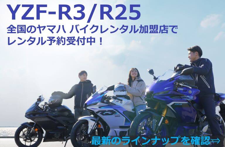ヤマハバイクレンタル