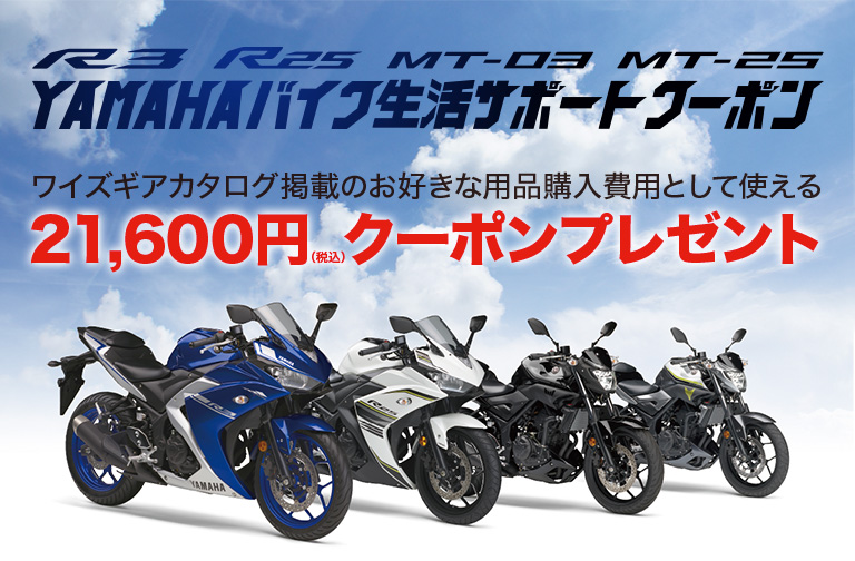 YAMAHAバイク生活サポートクーポン