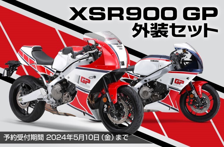 XSR900 GP外装セット