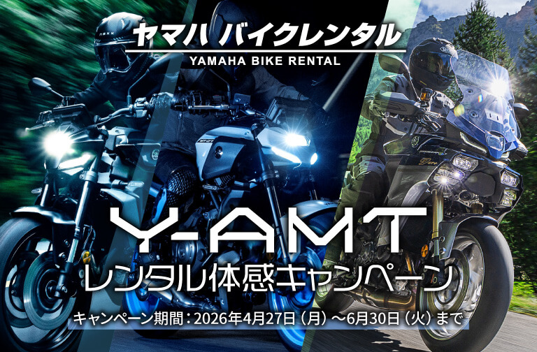 Y-AMTレンタル体感キャンペーン