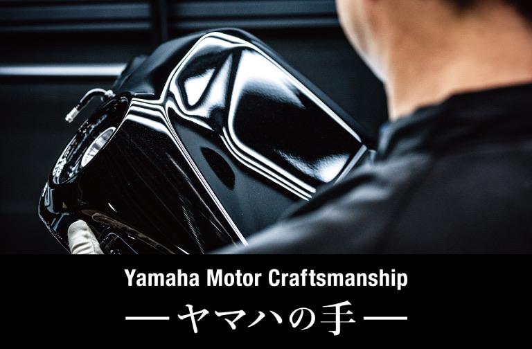 ヤマハ発動機のものづくり〈ヤマハの手〉