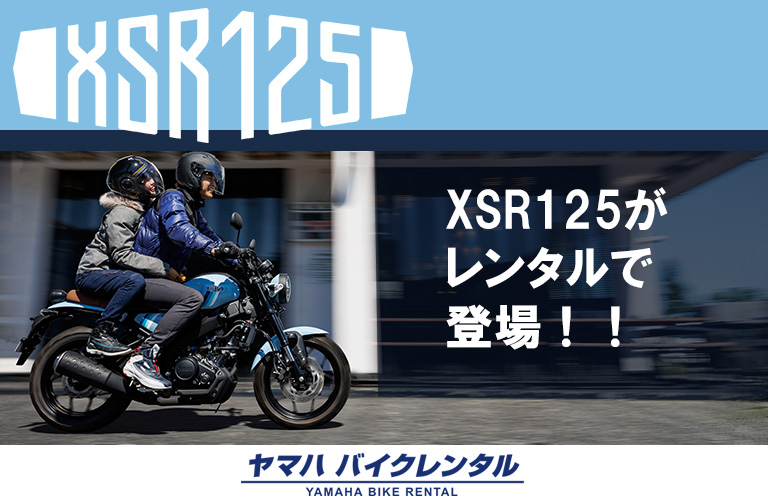 YAMAHA Bike Rental XSR125