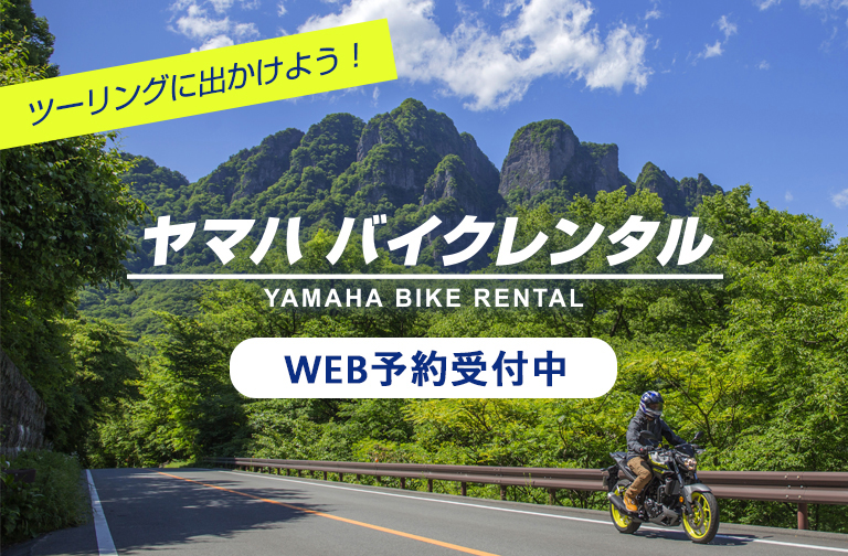 ヤマハ バイクレンタル