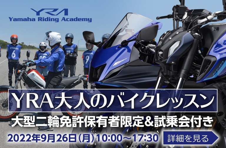 YRA大人のバイクレッスン