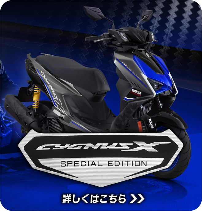 CYGNUS X SPECIAL EDITION 詳しくはこちら