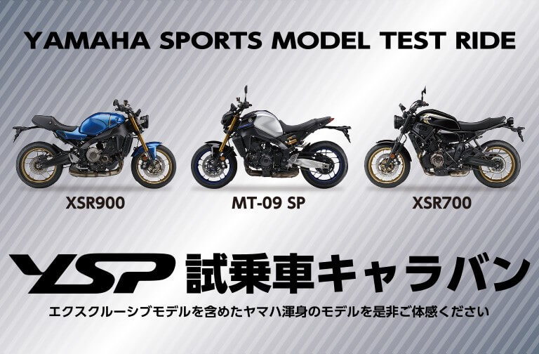 YSP 試乗車キャラバン