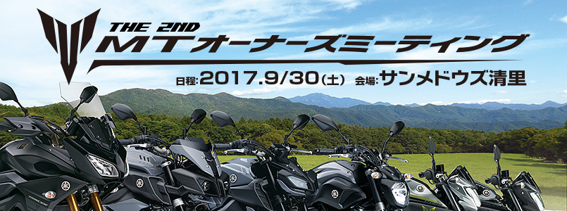 第2回MTオーナーズミーティング