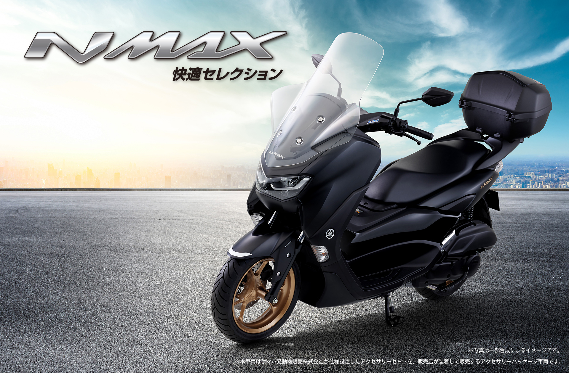 NMAX ABS 快適セレクション - バイク・スクーター | ヤマハ発動機