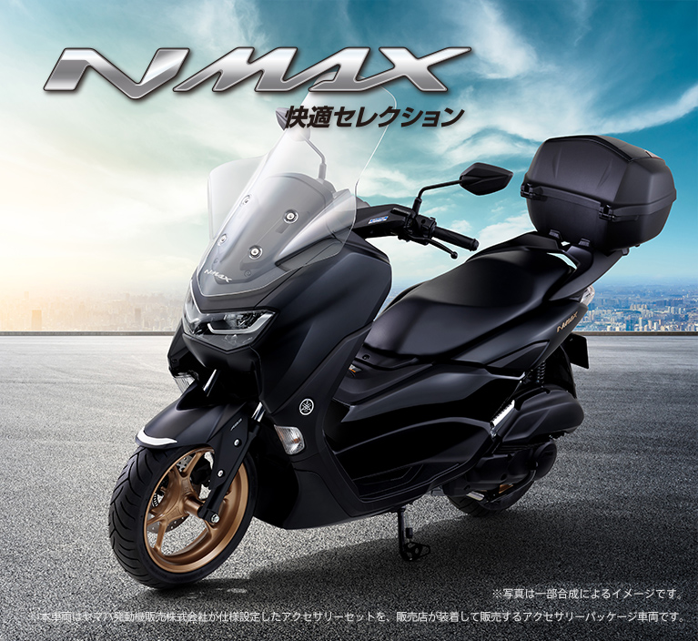 NMAX ABS 快適セレクション - バイク・スクーター | ヤマハ発動機