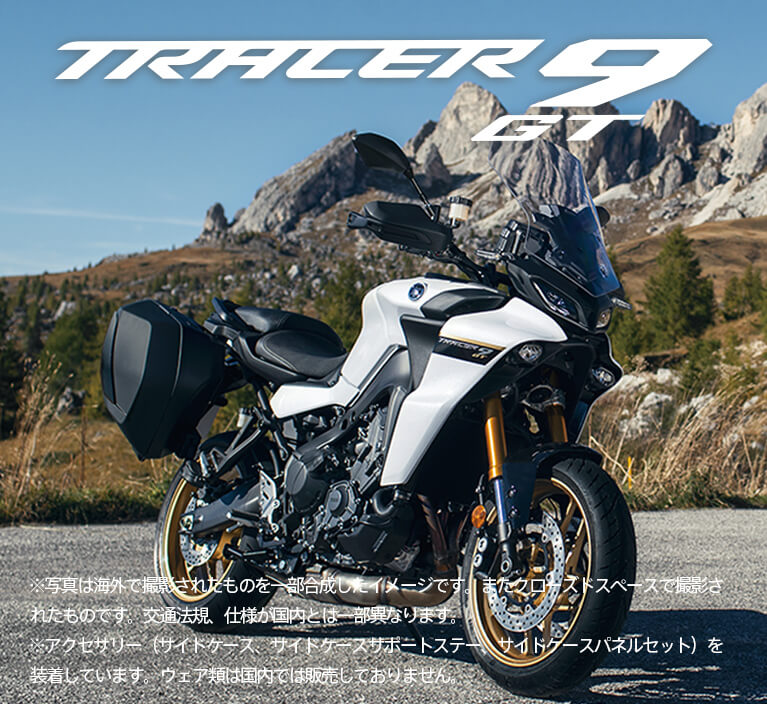 sufrir tornillo otro TRACER9 GT - バイク・スクーター | ヤマハ発動機