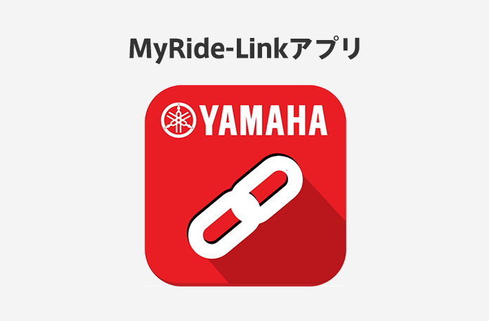MyRide-Linkアプリ