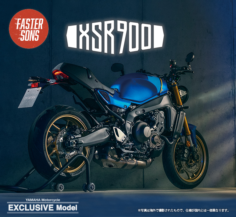 XSR900 - バイク・スクーター | ヤマハ発動機
