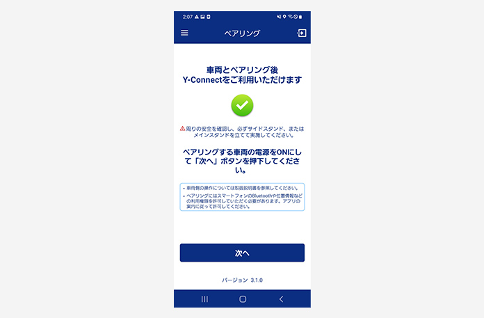 Bluetooth接続画面