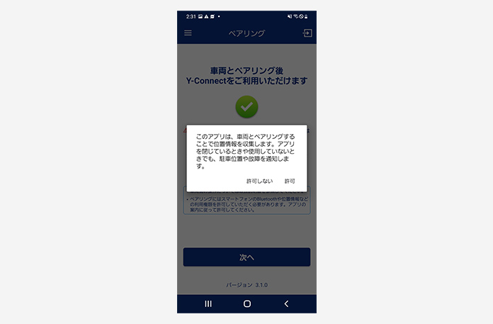 各種の使用許諾に許可を押してください。