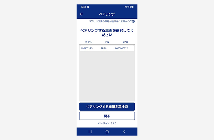 ペアリングする車両を選択してください。