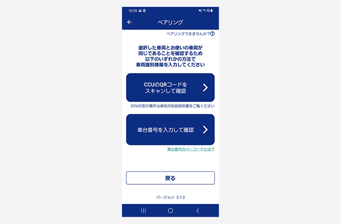 Bluetooth接続画面