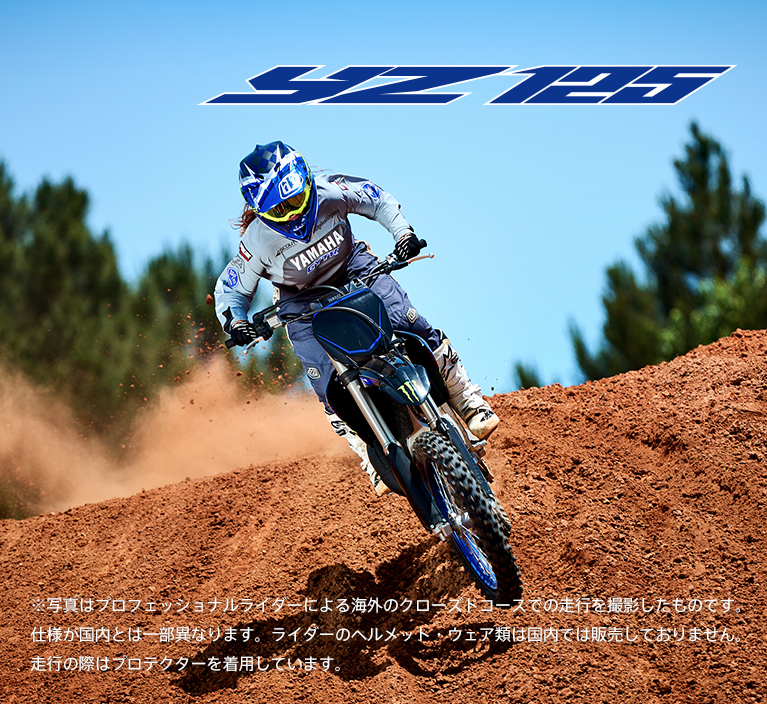 価格・仕様：YZ125 - バイク・スクーター | ヤマハ発動機