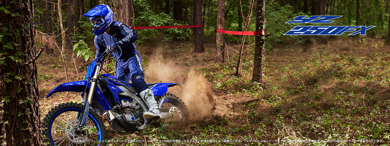 YZ250FX 2020モデル 公道可