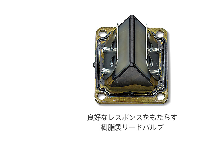 樹脂製リードバルブ