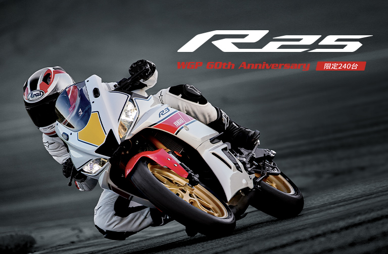 YZF-R25 WGP 60th Anniversary