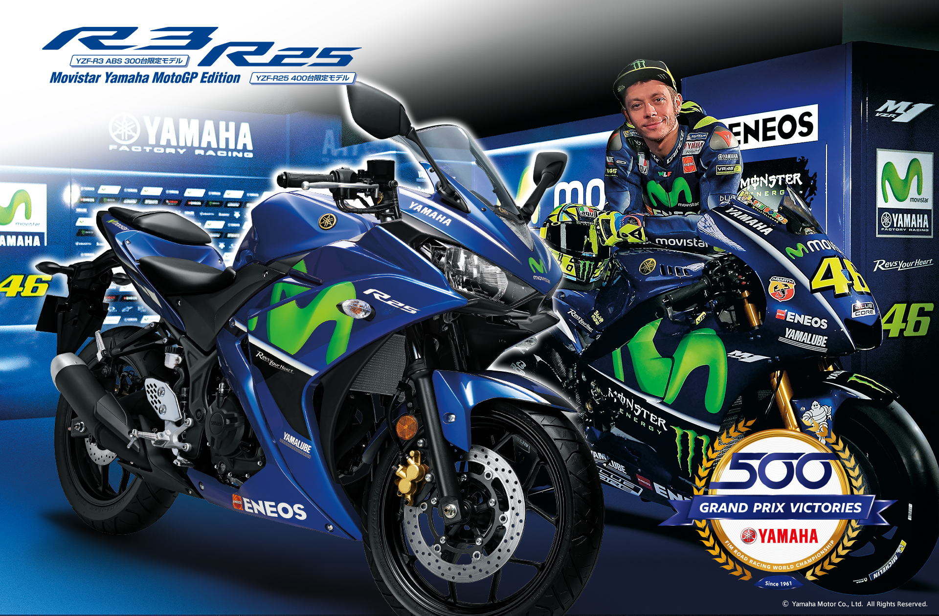 Yzf R3 Yzf R25 Movistar Yamaha Motogp Edition バイク スクーター ヤマハ発動機