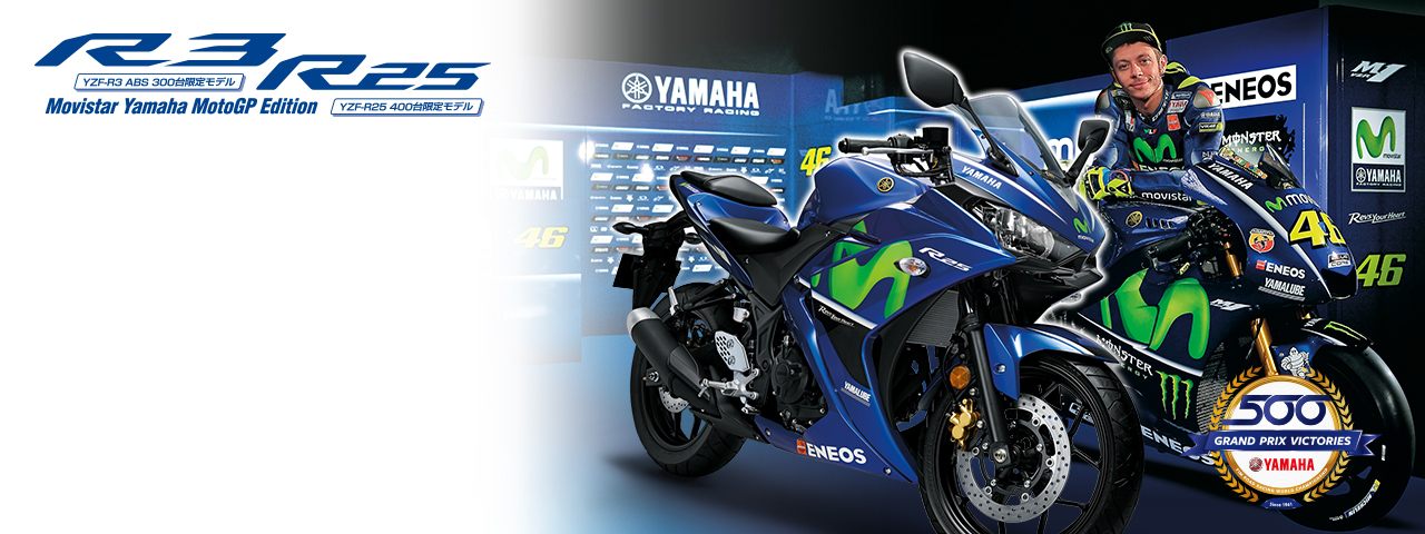 Yzf R3 Yzf R25 Movistar Yamaha Motogp Edition バイク スクーター ヤマハ発動機