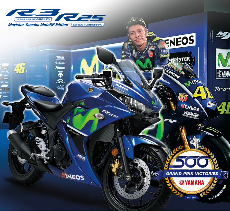 Yzf R3 Yzf R25 Movistar Yamaha Motogp Edition バイク スクーター ヤマハ発動機