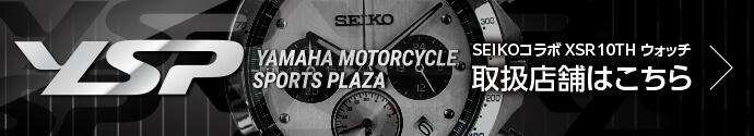 My YAMAHA Motor web SEIKOコラボXSR 10TH ウォッチ オンラインショップはこちら